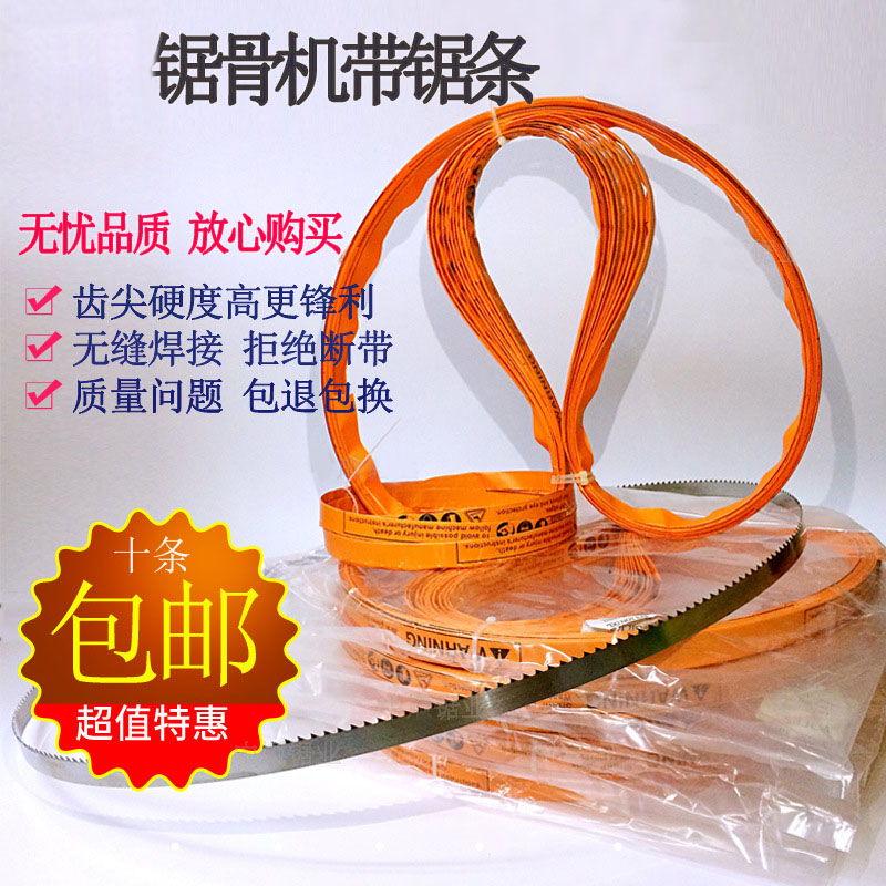 Sawblade 1650 Shinling J210 U.S. QG250 type imported according to meat drama 1200 bone cutting machine saw strip