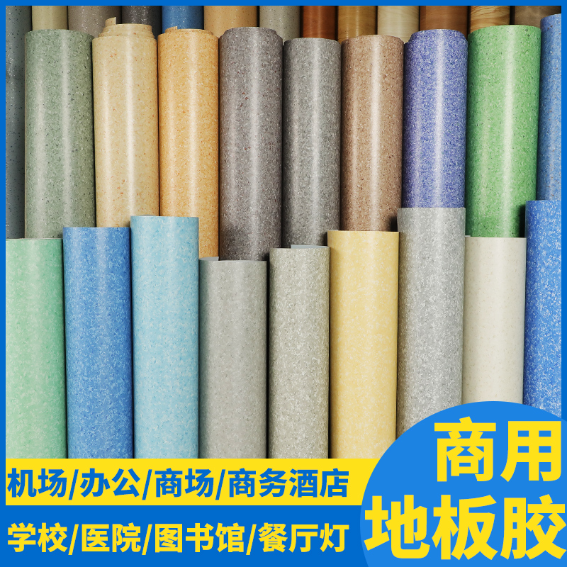 pvc plastic floor thickened abrasion resistant ground plate leather waterproof non-slip engineering leather commercial floor patch 2mm coiled floor glue