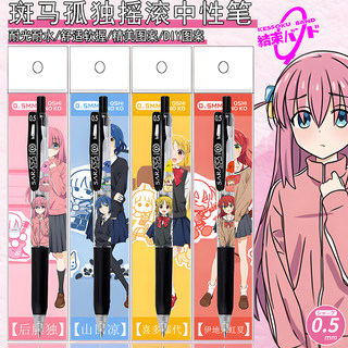 Zebra zebra limited lonely rock diy gel pen
