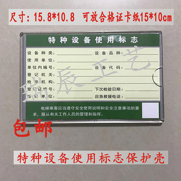 Elevator Inspection Certificate Usage Sign, Plastic Protective Shell, Maintenance Sign, Acrylic Card Insert Box