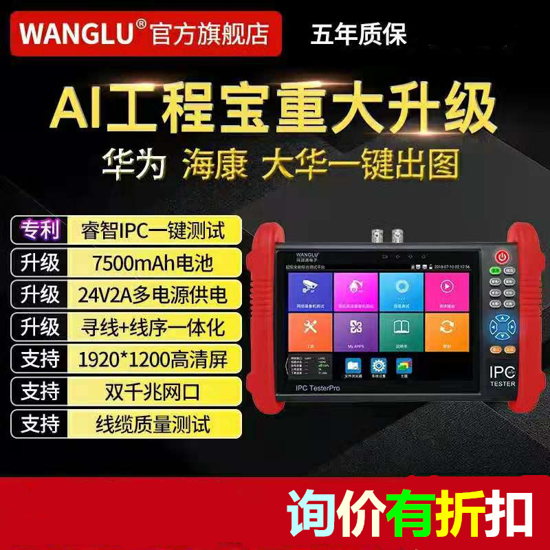 Internet IPC-9900Plus plus engineering treasure network simulation multi-functional film monitoring tester Haikang