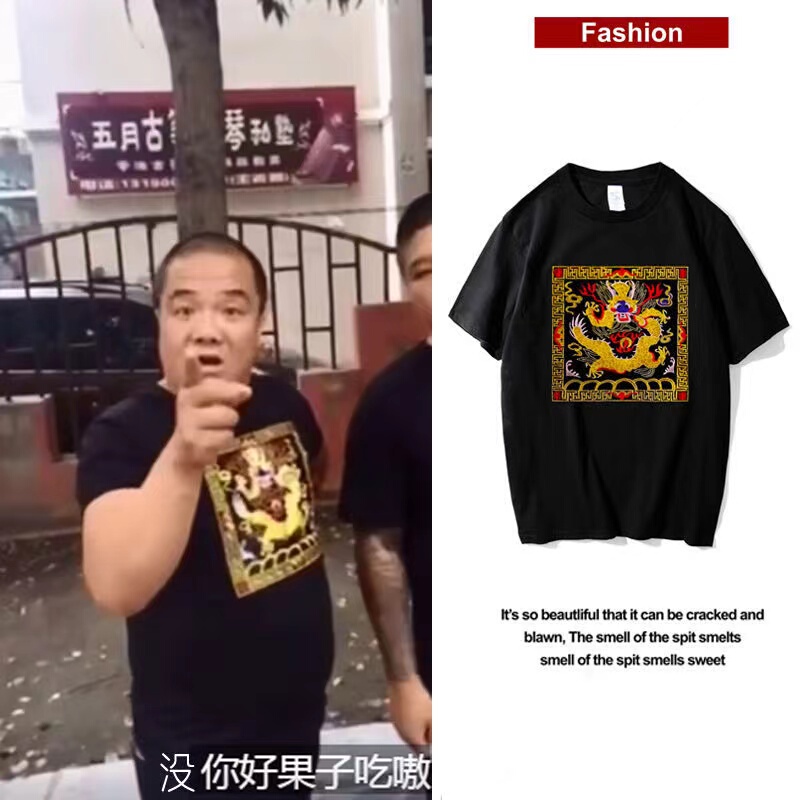 T-Shirt in the Same Style as the Popular Internet Influencer from Shenyang, Trendy Short-Sleeve Tee for Men, Inspired by the Past Events of Dongbai, with the Slogan "No Good Juice to Eat."