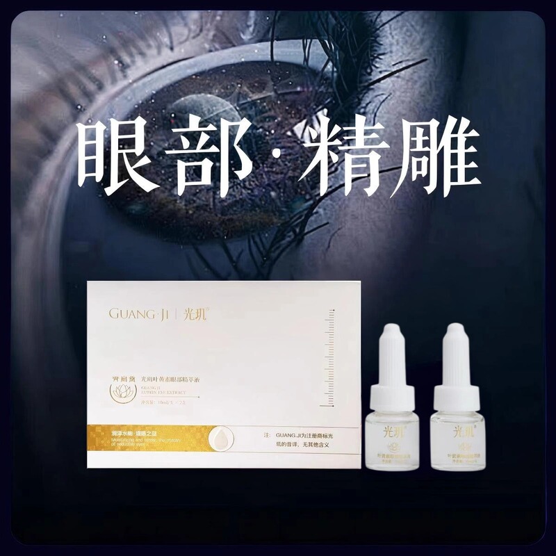 [Exclusive to Yoona] Qi Xuantang Eye Essence - Five-Dimensional Healing for Dry Eyes and Eye Walls