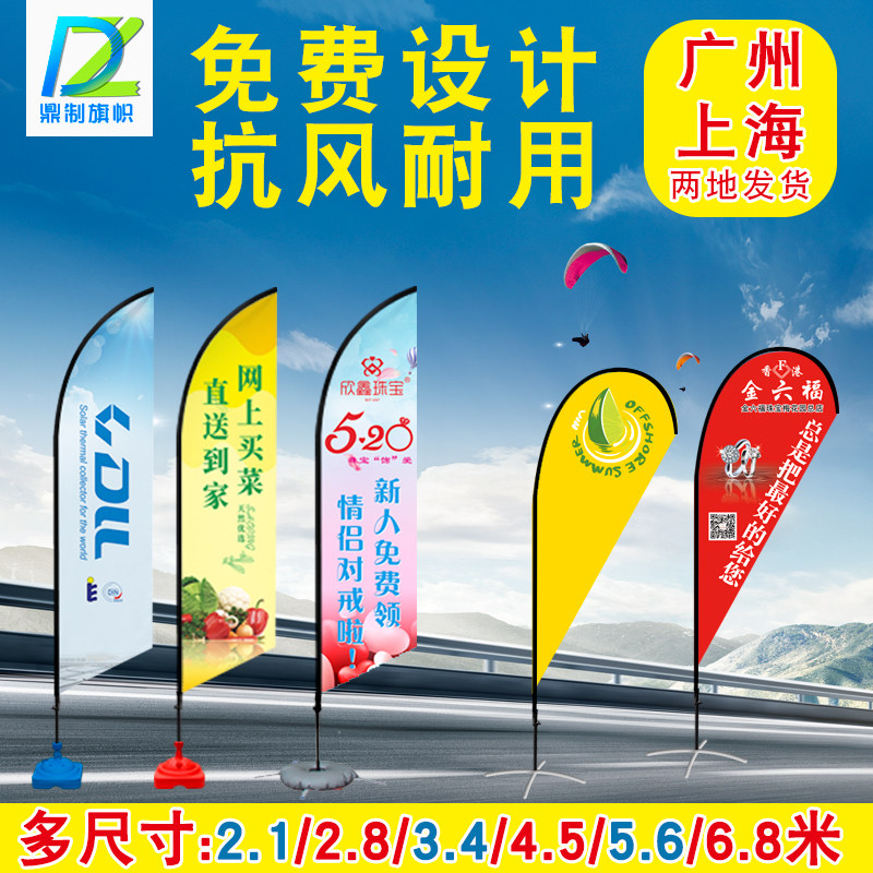 Knife flag bunting custom feather drop flag beach flag water chess pole base double-sided P-type outdoor activity road flag