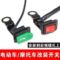 Electric vehicle motorcycle modified horn switch headlight switch button universal rearview mirror bracket switch