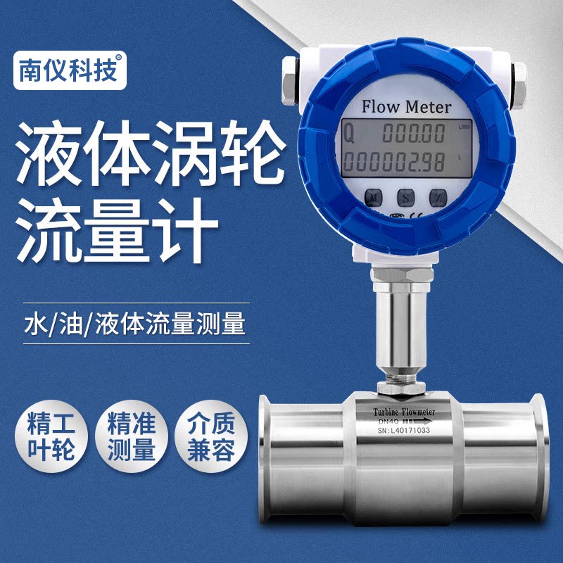 LWSY liquid turbine flowmeter stainless steel sensor pure water oil methanol flow meter 4 - 20mA output