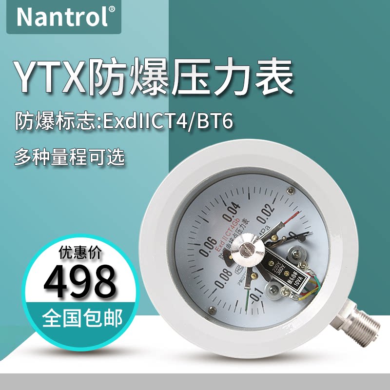 Explosion-proof electric contact pressure gauge YTX-100B160B explosion proof certificate ExdIICT4BT6 switch signal