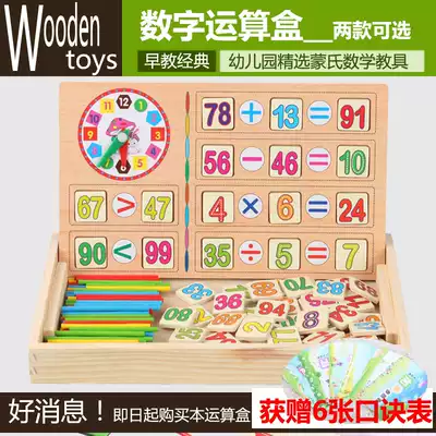 Multi-function number operation learning box Kindergarten Montessori mathematics teaching aids Teaching materials counting stick toys send formula table