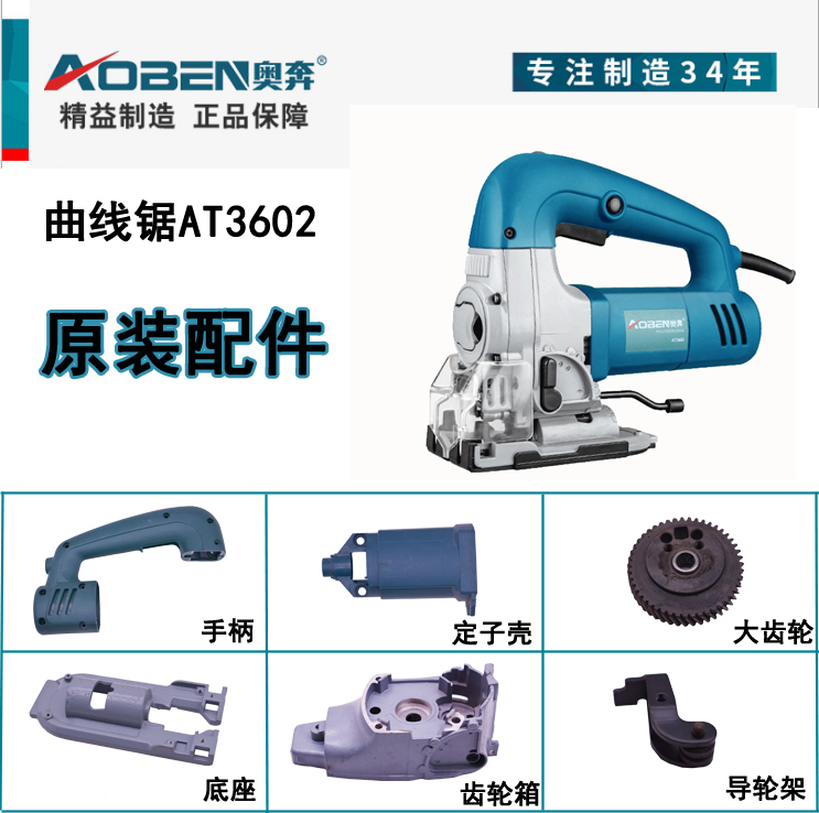 Ao Ben curve saw saw blade chuck assembly AT3602 Jinshang KN65 original original accessories rotor stator