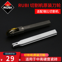 Spain RUBI RUBI manual tile cutting machine knife wheel tile push knife cutting head original knife pen