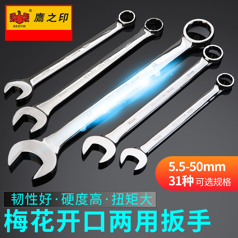 Eagle seal wrench dual-use wrench Plum open wrench set 17 19 Plum open wrench set Auto repair tools