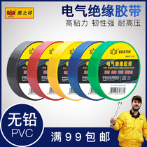 Eagles Seal Electrical Tape Electrical Universal Lead-free Waterproof Fireproof Flame Retardant Tape Insulating Tape Universal