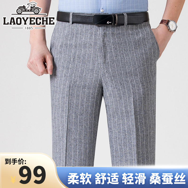 Classic car mulberry silk trousers men's summer thin middle-aged loose high-waisted straight dad casual ice silk suit pants