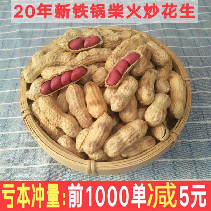 20 years fresh freshly fried peanuts red skin fried peanuts with shell original flavor farm iron pot freshly fried peanuts 5 pounds