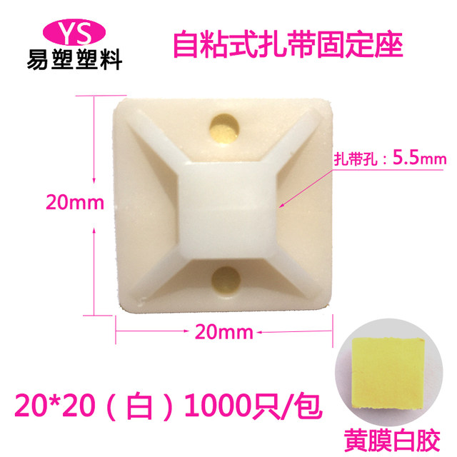 Glued self-adhesive suction cup positioning piece nylon tie holder 20*20/25*25/30*30/40*40