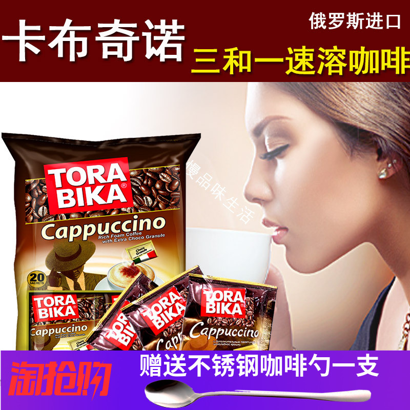 Russian original clothing imports Indonesia hot selling large bag cappuccino three-in-one intense and fragrant instant coffee full