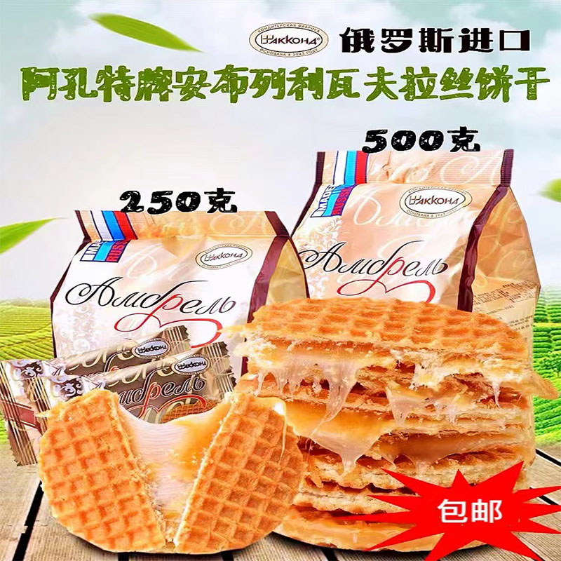 Russian Import Net Red Acomte Card Honeybee Sandwich Wire Drawing Biscuit Small Round Cake Farmstead Waffle Zero Food