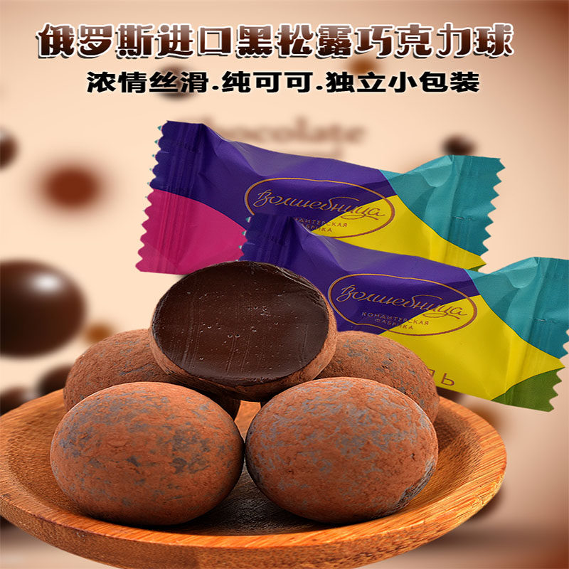 Imported Russian sorcerer Truffle Pure Cocoa Butter Seven Colorful Balls Chocolate Candy Food Snacks Gift women