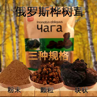 Russia imported Siberian birch tree tears birch tree mushroom brown hole fungus 1kg granular powder block