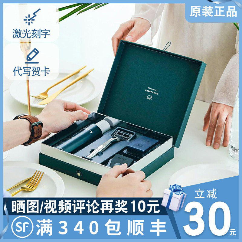 American Harry s razor set box manual boyfriend Valentine's Day birthday gift packaging harrys razor