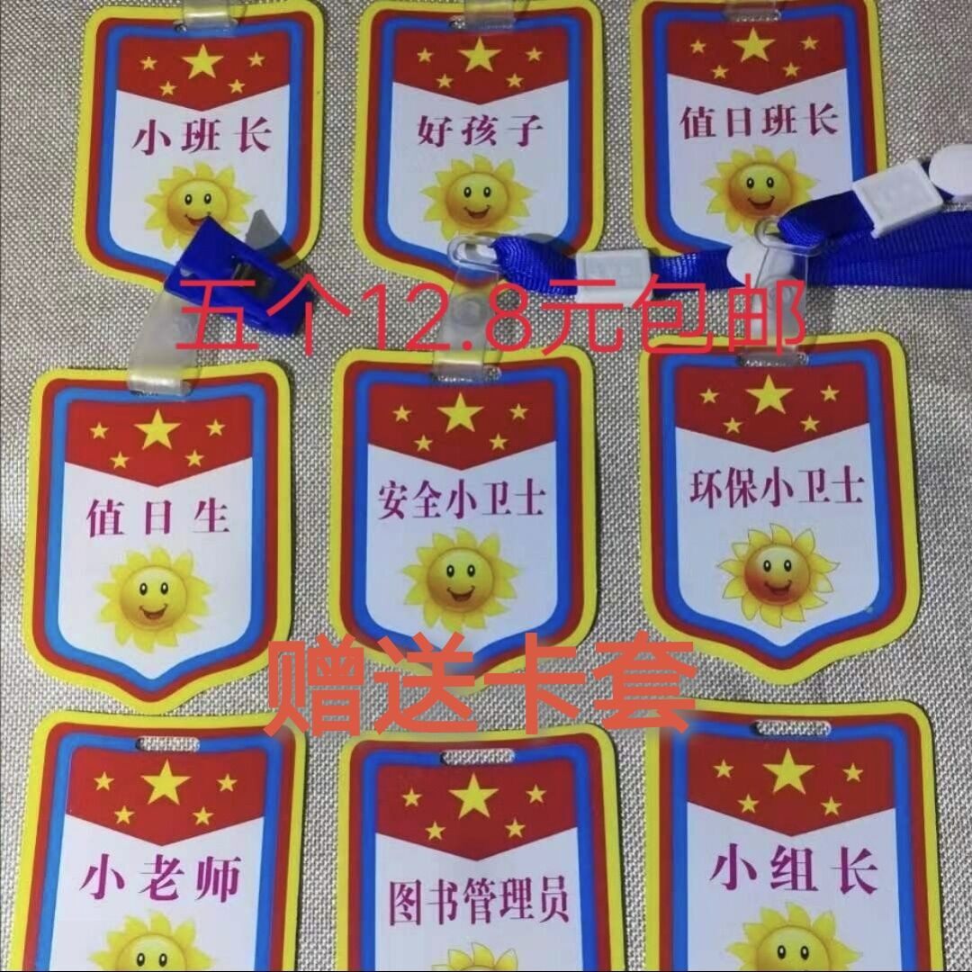 Kindergarten duty student listing group Long sleeve chapter Duty monitor small teacher armband class cadre PVC logo