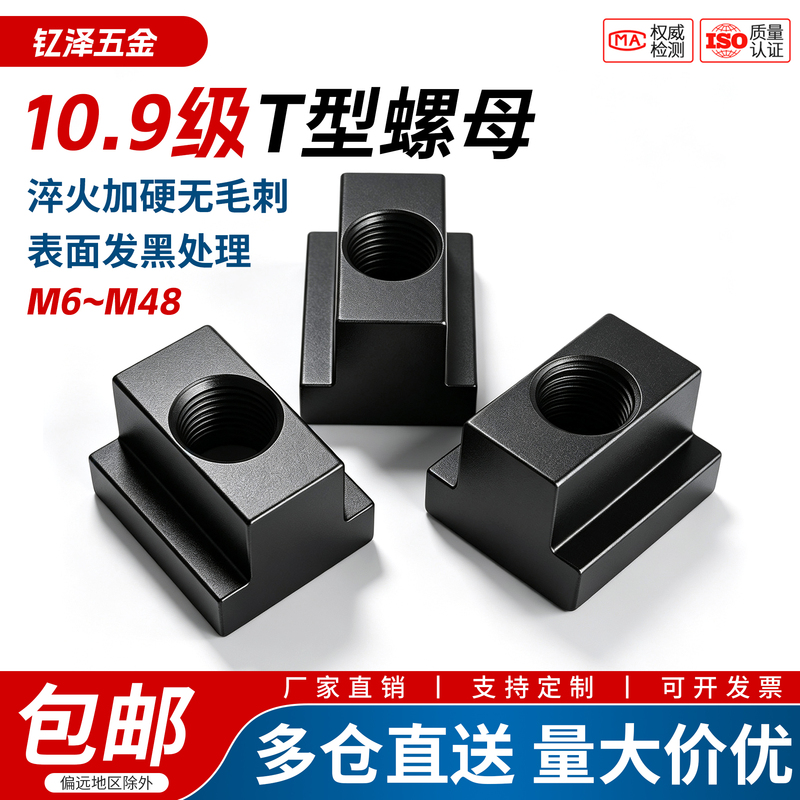 Grade 10.9 Black T-Nut Machining Center T-Slot Slider Screw T-Block M5M6M10M12M16M20M48