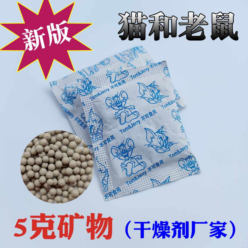 5g Desiccant Cat and Mouse Small-pouch Mineral moisture-proof Clothing Bags Hardware Moisture-proof beads 1 gr 2 gr Customize