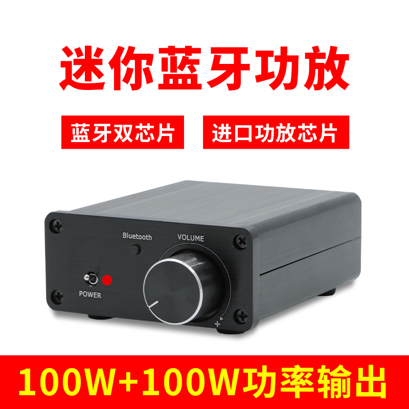 Home Bluetooth amplifier HiFi double channel high power digital mini amplifier 100WAV