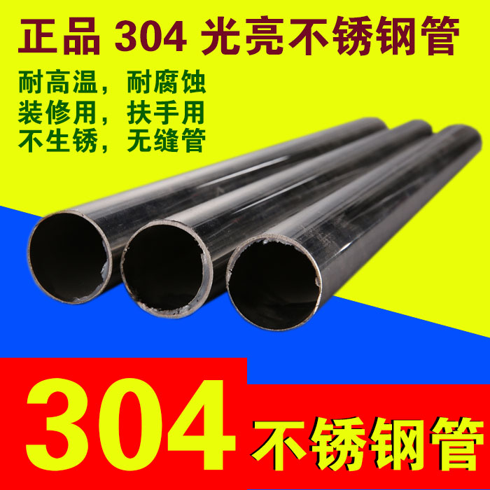 304316 stainless steel pipe subbright pipe hollow pipe polished seamless steel pipe thick thin wall thickness decorative industrial pipe