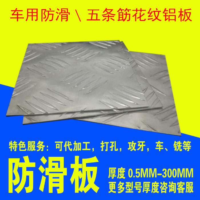 3mm anti-skid aluminum plate pattern plate Diaoyutai car pattern aluminum alloy plate 1mm2mm5mm6mm zero cut