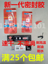 588 sealant high temperature resistant sealant 100g tight glue red glue north wind motor repair tool