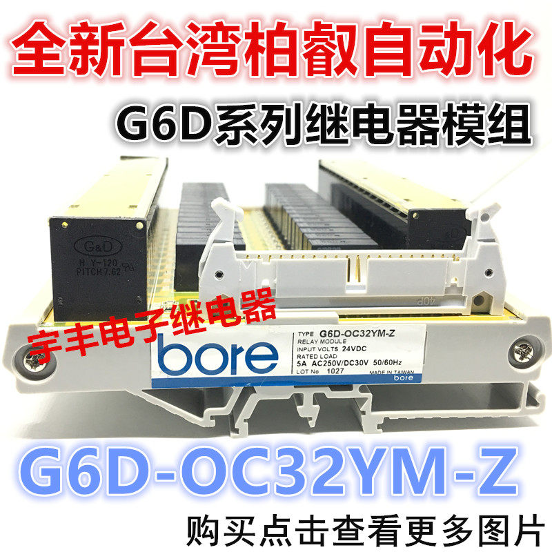 New G6D-OC32YM-Z Taiwan BORE Bai Rui 32-bit relay module 5A 24VDC 0C32YM
