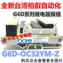 New G6D-OC32YM-Z Taiwan BORE Berui 32-bit Relay Module 5A 24VDC 032ym