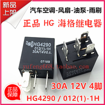 HG4290 012 (1) - 1H Hagrid HG relay 30A 12V 14VDC Automotive air conditioning fan oil pump