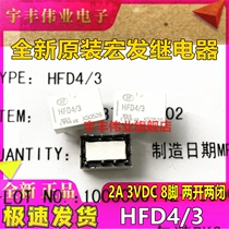 Brand new original HFD4 3 macro relay HFD4-3 3VDC 2A 3v 8 pin two open two closed