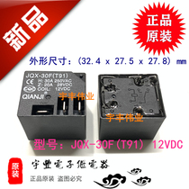 Brand new original JQX-30F(T91) 12VDC power relay 30A 12V one open one closed 5 feet 3 heads