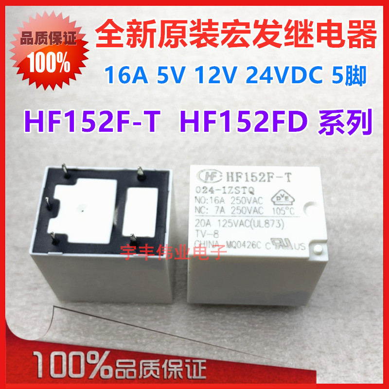 HF152F HF152F -T HF152FD 005012 024-1HTQ 1ZSTQ Macro hair relay 16A4 feet 5 feet