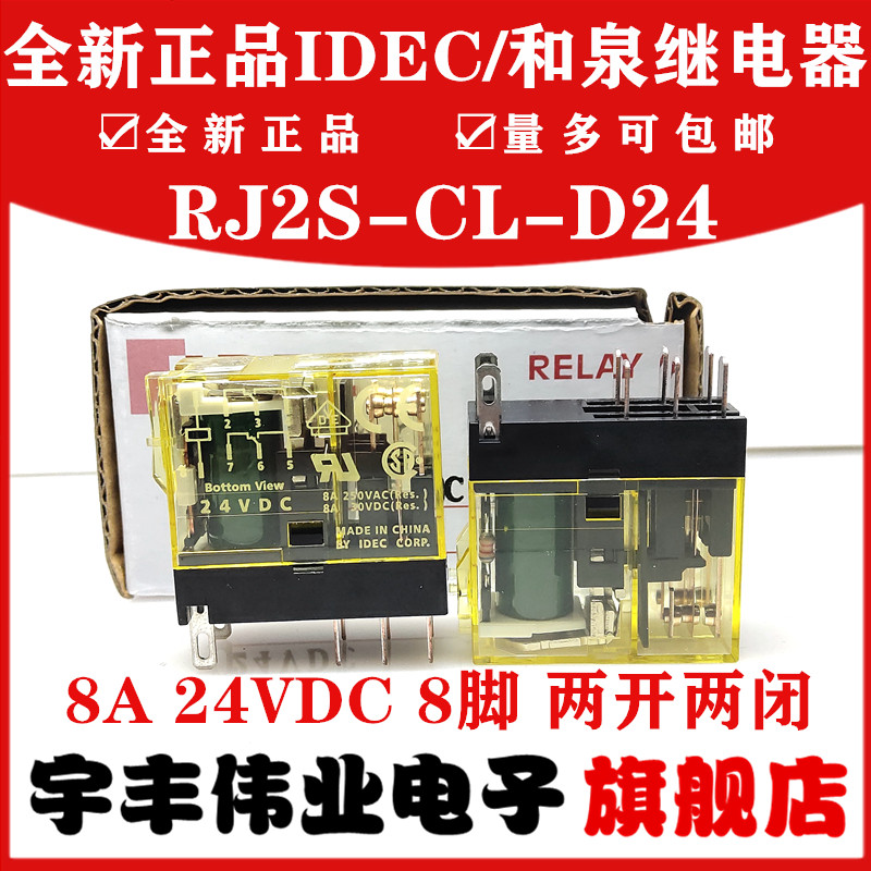 Brand new original dress RJ2S-CL-D24 Japanese import and spring relay 8A 24VDC 8 feet two open and close