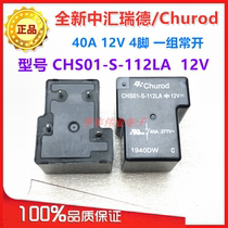 Original Zhonghui Ruide relay CHS01-S-112LA 12V A set of normally open 40A 277V 12VDC
