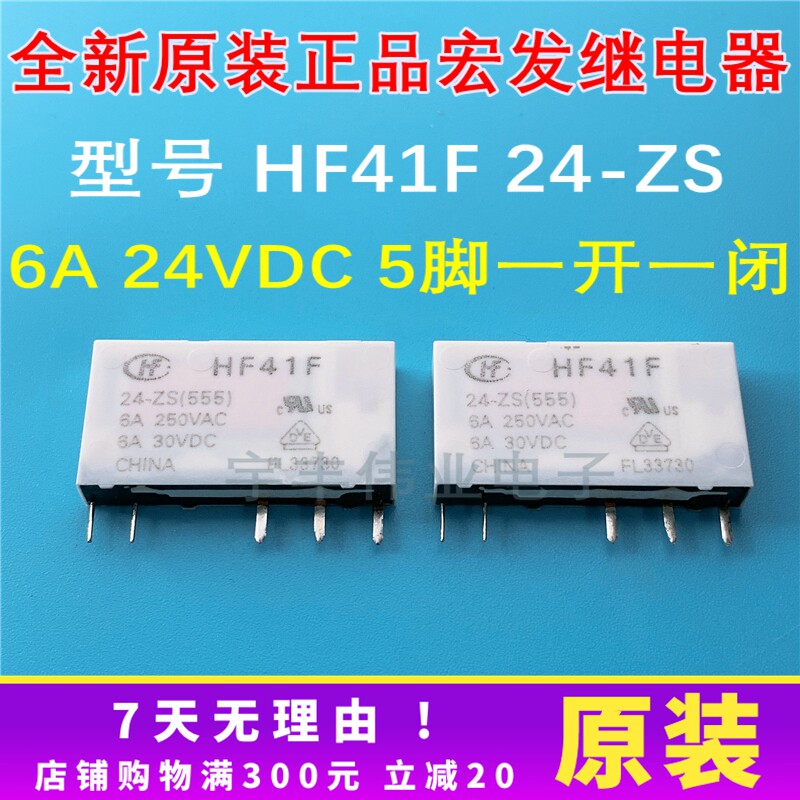 HF41F HF41F 24-ZS HF41F-24-HS -ZST original loading macro hair relay 6A 24VDC 4 feet 5 feet