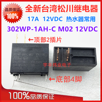 302WP-1AH-C-M02-12VDC Water heater Microwave oven special Taiwan Songchuan relay 17A 12V