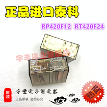 New off-the-shelf RP420F12 RT420F24 Tyco relay 12VDC 24VDC 8A Magnetic latching