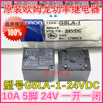 10A original OMRON OMRON power relay G5LA-1-24VDC one on one off 5 feet DC24V