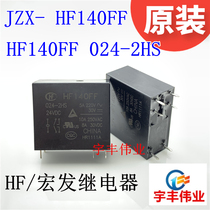 HF140FF JZX-140FF- 012 -024 -2ZS -2HS 2HSWT relay 8A 10A