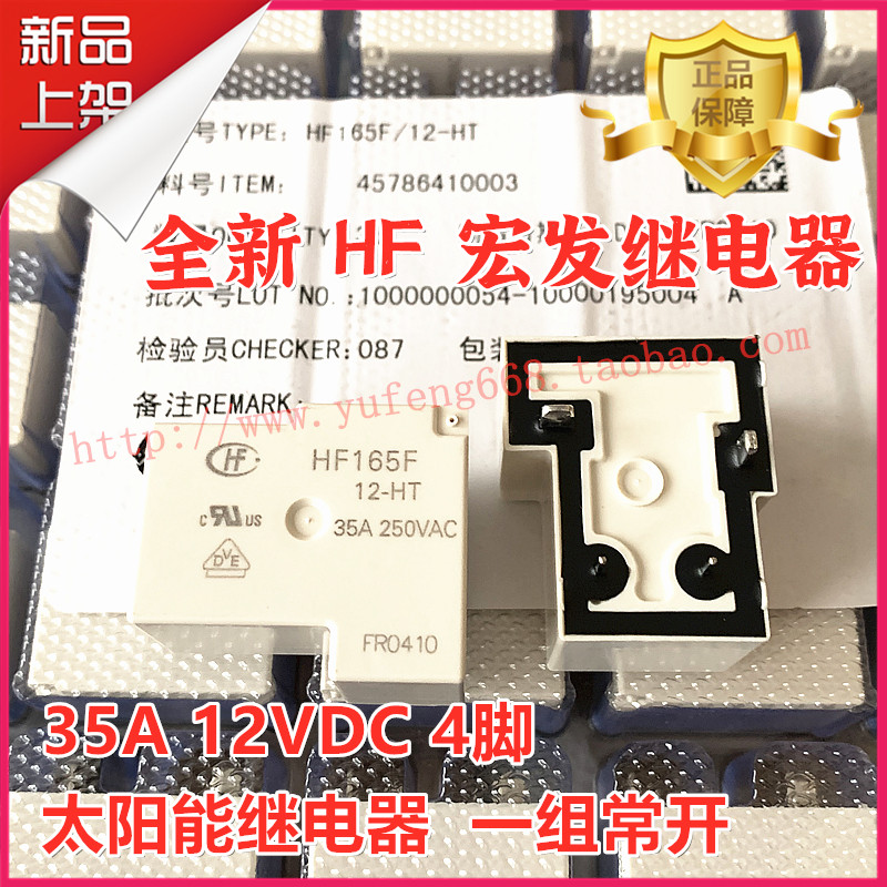 Macro power solar relay HF165F-12-HT one set normally open 35A 12VDC 250VAC