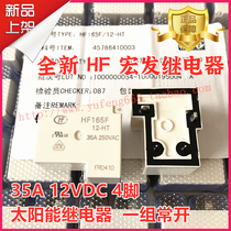 Hongfa power solar relay HF165F-12-HT A set of normally open 35A 12VDC 250VAC