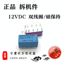 RALD12W-K Gao Kisawa Relay 12VDC 10 pin DC12V dual coil magnetic hold relay
