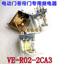 Electric door rolling door Special relay VE-R02-2Ca3 10A AC220V 8 foot spot straight shot