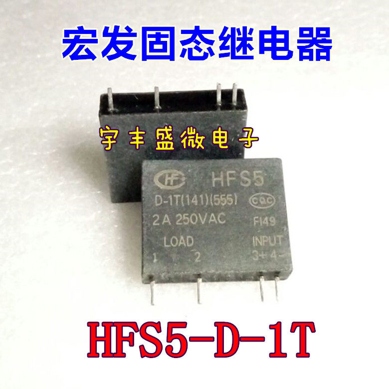 Spot Macro Hair Solid Relay HFS5 D-1T (141) (555) can be shot straight HFS5-D-1T