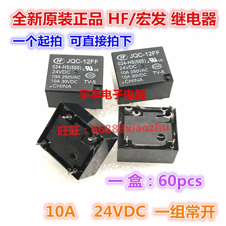 New original HF12FF macrofa relay JQC-12FF 024-HS(555) group of 10A24V